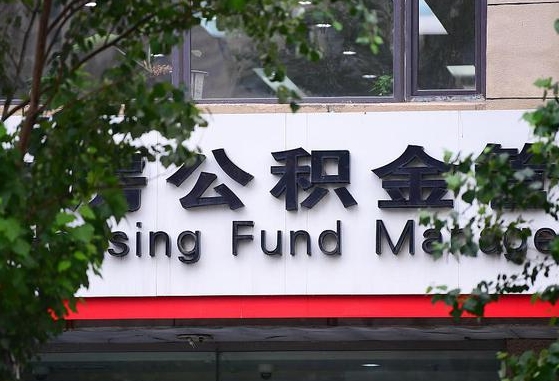 公积金家庭贷款条件_广汉公积金代办服务