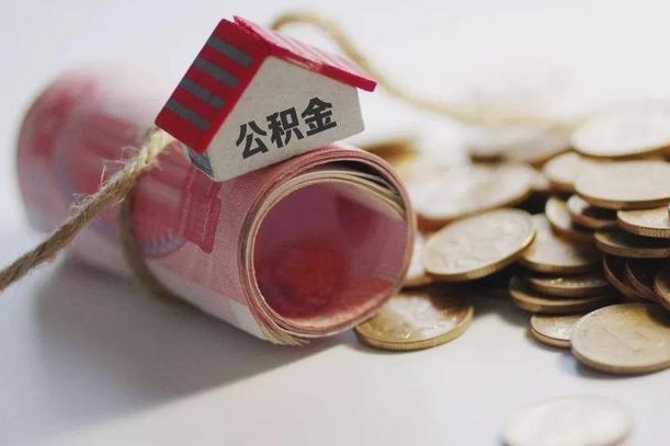 住房公积金申报流程图_广汉公积金代办在职离职封存服务